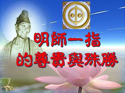 一指之師終北面一世師生萬萬年的意思|智音道學講堂: 十條大愿